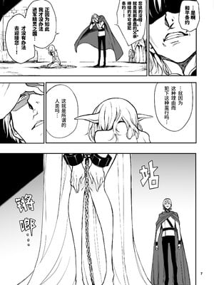 [きょくちょ局 (きょくちょ)] エルフ教育。 -亡国のミスト- | 精灵教育 - 亡国的蜜斯特 [中国語] [無修正] [DL版]_007