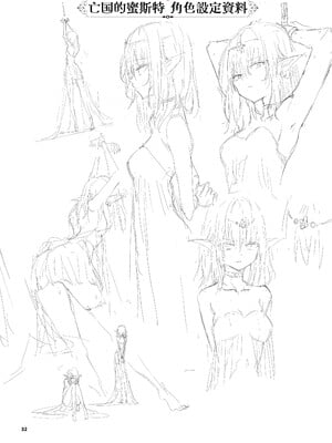 [きょくちょ局 (きょくちょ)] エルフ教育。 -亡国のミスト- | 精灵教育 - 亡国的蜜斯特 [中国語] [無修正] [DL版]_032