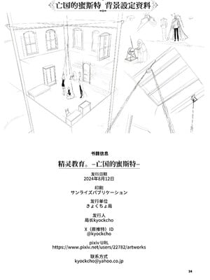 [きょくちょ局 (きょくちょ)] エルフ教育。 -亡国のミスト- | 精灵教育 - 亡国的蜜斯特 [中国語] [無修正] [DL版]_034