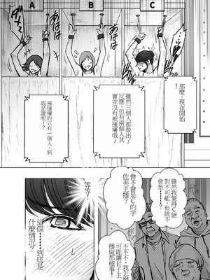 [クリムゾン] 生意気な女子アナウンサーが格下ADに分からせられるまで 3_23