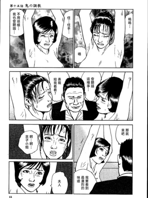 [長田要x団鬼六]花と蛇 第二集[大祭司汉化]_019