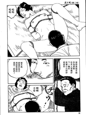 [長田要x団鬼六]花と蛇 第二集[大祭司汉化]_028