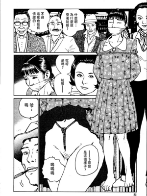 [長田要x団鬼六]花と蛇 第二集[大祭司汉化]_038