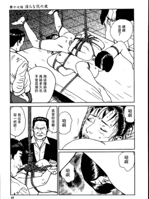 [長田要x団鬼六]花と蛇 第二集[大祭司汉化]_049