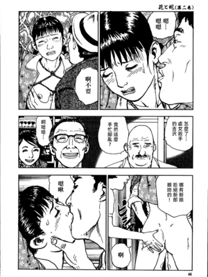 [長田要x団鬼六]花と蛇 第二集[大祭司汉化]_052