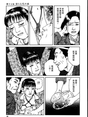 [長田要x団鬼六]花と蛇 第二集[大祭司汉化]_055