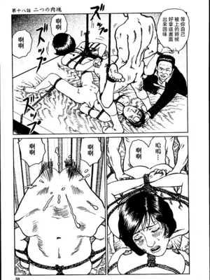 [長田要x団鬼六]花と蛇 第二集[大祭司汉化]_065