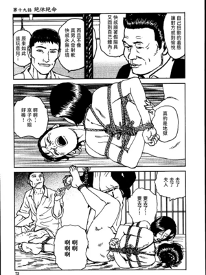 [長田要x団鬼六]花と蛇 第二集[大祭司汉化]_079