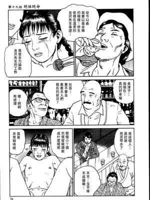 [長田要x団鬼六]花と蛇 第二集[大祭司汉化]_081