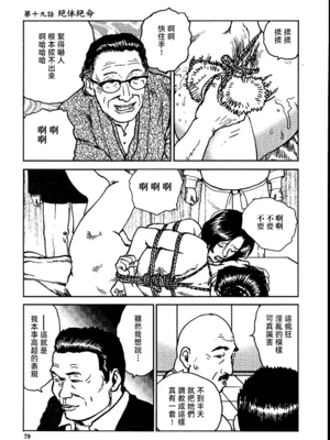 [長田要x団鬼六]花と蛇 第二集[大祭司汉化]_085