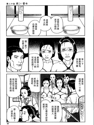 [長田要x団鬼六]花と蛇 第二集[大祭司汉化]_095