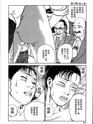 [長田要x団鬼六]花と蛇 第二集[大祭司汉化]_116