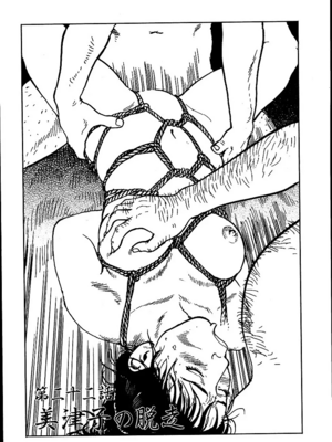 [長田要x団鬼六]花と蛇 第二集[大祭司汉化]_125