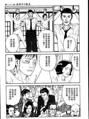 [長田要x団鬼六]花と蛇 第二集[大祭司汉化]_127