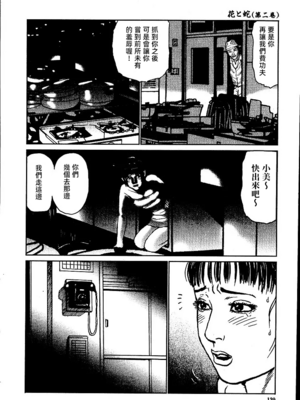 [長田要x団鬼六]花と蛇 第二集[大祭司汉化]_136