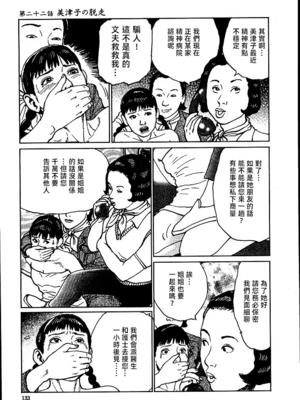 [長田要x団鬼六]花と蛇 第二集[大祭司汉化]_139