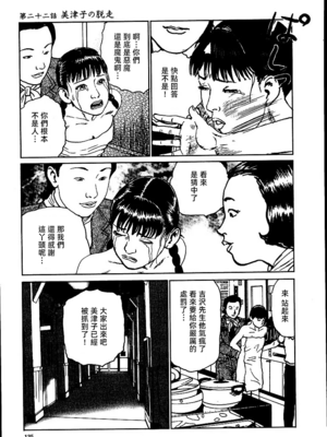 [長田要x団鬼六]花と蛇 第二集[大祭司汉化]_141