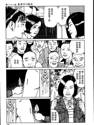 [長田要x団鬼六]花と蛇 第二集[大祭司汉化]_143