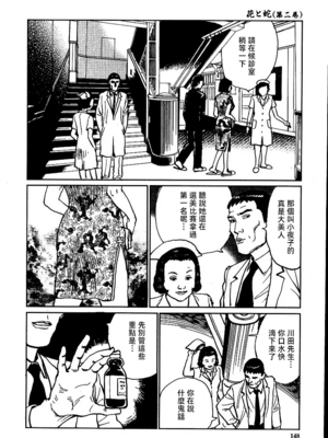 [長田要x団鬼六]花と蛇 第二集[大祭司汉化]_154