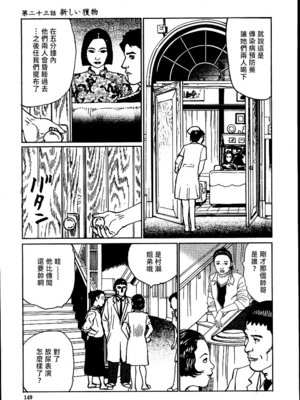 [長田要x団鬼六]花と蛇 第二集[大祭司汉化]_155