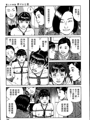 [長田要x団鬼六]花と蛇 第二集[大祭司汉化]_175