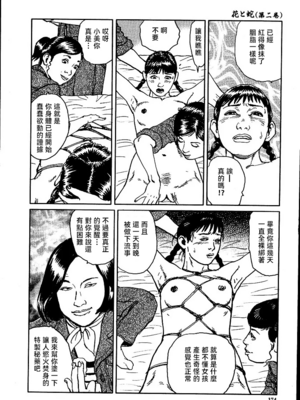 [長田要x団鬼六]花と蛇 第二集[大祭司汉化]_180