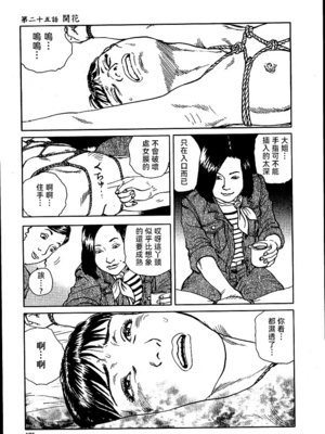 [長田要x団鬼六]花と蛇 第二集[大祭司汉化]_181