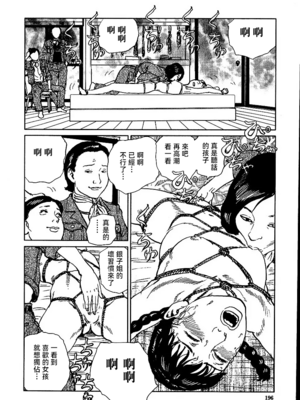 [長田要x団鬼六]花と蛇 第二集[大祭司汉化]_202