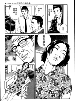 [長田要x団鬼六]花と蛇 第二集[大祭司汉化]_239