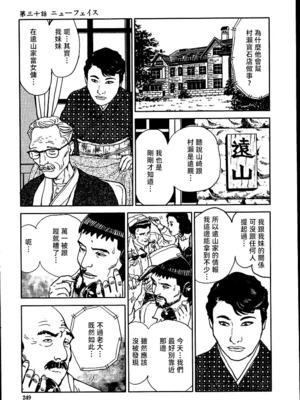 [長田要x団鬼六]花と蛇 第二集[大祭司汉化]_255