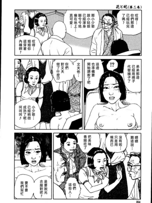 [長田要x団鬼六]花と蛇 第二集[大祭司汉化]_260