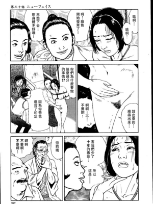 [長田要x団鬼六]花と蛇 第二集[大祭司汉化]_263