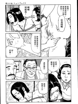 [長田要x団鬼六]花と蛇 第二集[大祭司汉化]_265