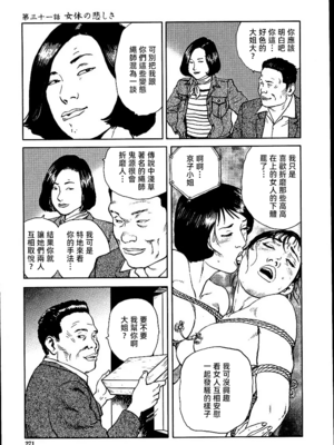 [長田要x団鬼六]花と蛇 第二集[大祭司汉化]_277