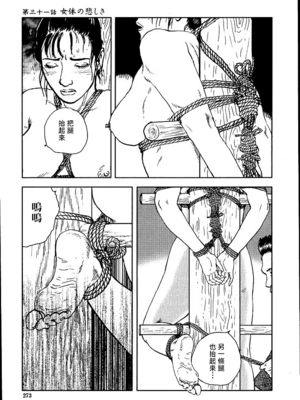 [長田要x団鬼六]花と蛇 第二集[大祭司汉化]_279