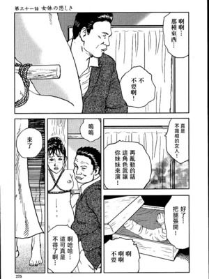 [長田要x団鬼六]花と蛇 第二集[大祭司汉化]_281