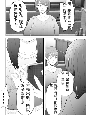 [てぃが。] 女性用風俗に堕ちた人妻 [中国翻訳]_0009
