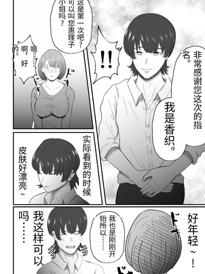 [てぃが。] 女性用風俗に堕ちた人妻 [中国翻訳]_0017