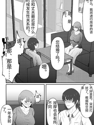 [てぃが。] 女性用風俗に堕ちた人妻 [中国翻訳]_0018