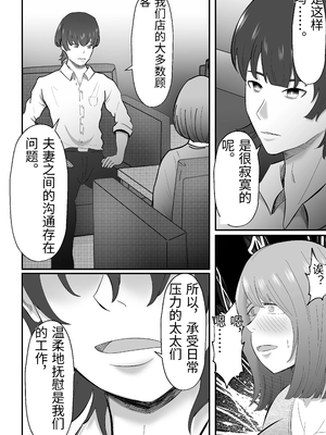 [てぃが。] 女性用風俗に堕ちた人妻 [中国翻訳]_0019