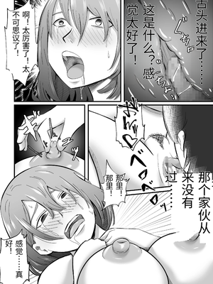 [てぃが。] 女性用風俗に堕ちた人妻 [中国翻訳]_0033