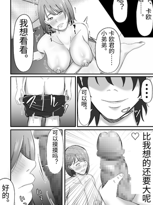 [てぃが。] 女性用風俗に堕ちた人妻 [中国翻訳]_0041