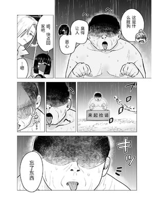 [たつわの里 (たつわのさと)] 女ヤンキーが雨の日おっさんを拾った話 [中国翻訳]_0003