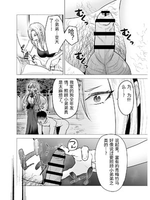 [たつわの里 (たつわのさと)] 女ヤンキーが雨の日おっさんを拾った話 [中国翻訳]_0011