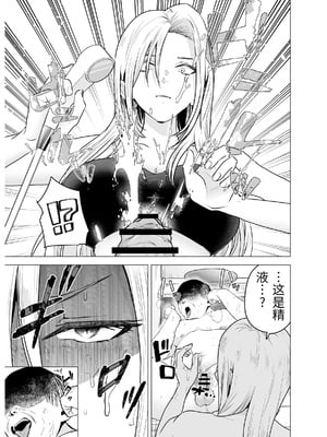 [たつわの里 (たつわのさと)] 女ヤンキーが雨の日おっさんを拾った話 [中国翻訳]_0012