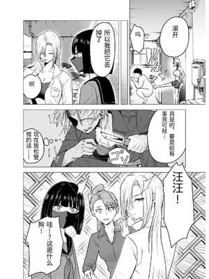 [たつわの里 (たつわのさと)] 女ヤンキーが雨の日おっさんを拾った話 [中国翻訳]_0019