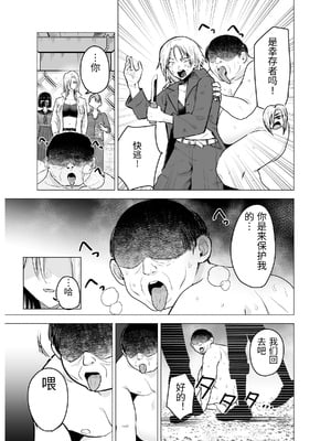 [たつわの里 (たつわのさと)] 女ヤンキーが雨の日おっさんを拾った話 [中国翻訳]_0020