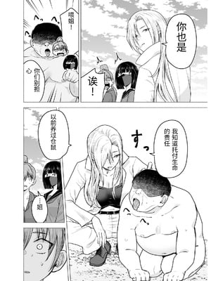 [たつわの里 (たつわのさと)] 女ヤンキーが雨の日おっさんを拾った話 [中国翻訳]_0021