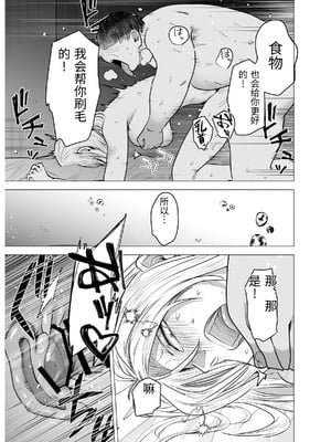 [たつわの里 (たつわのさと)] 女ヤンキーが雨の日おっさんを拾った話 [中国翻訳]_0042