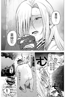 [たつわの里 (たつわのさと)] 女ヤンキーが雨の日おっさんを拾った話 [中国翻訳]_0066